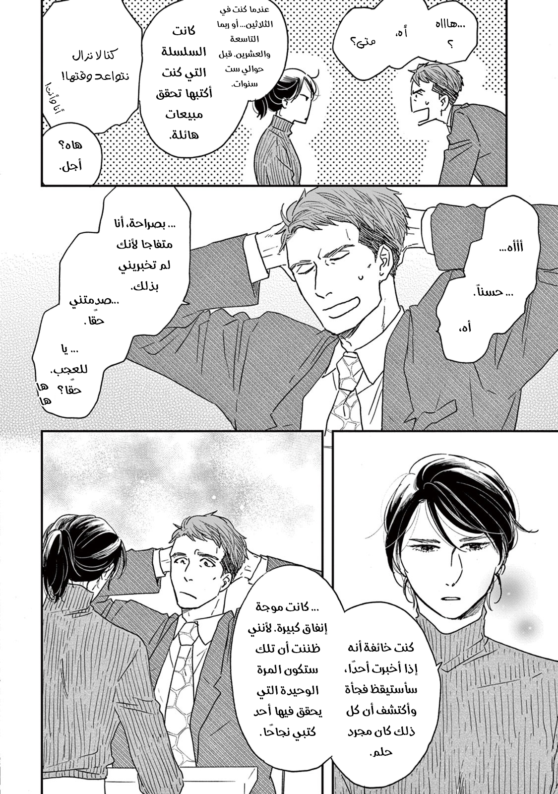 Ikoku Nikki, 5, page 15