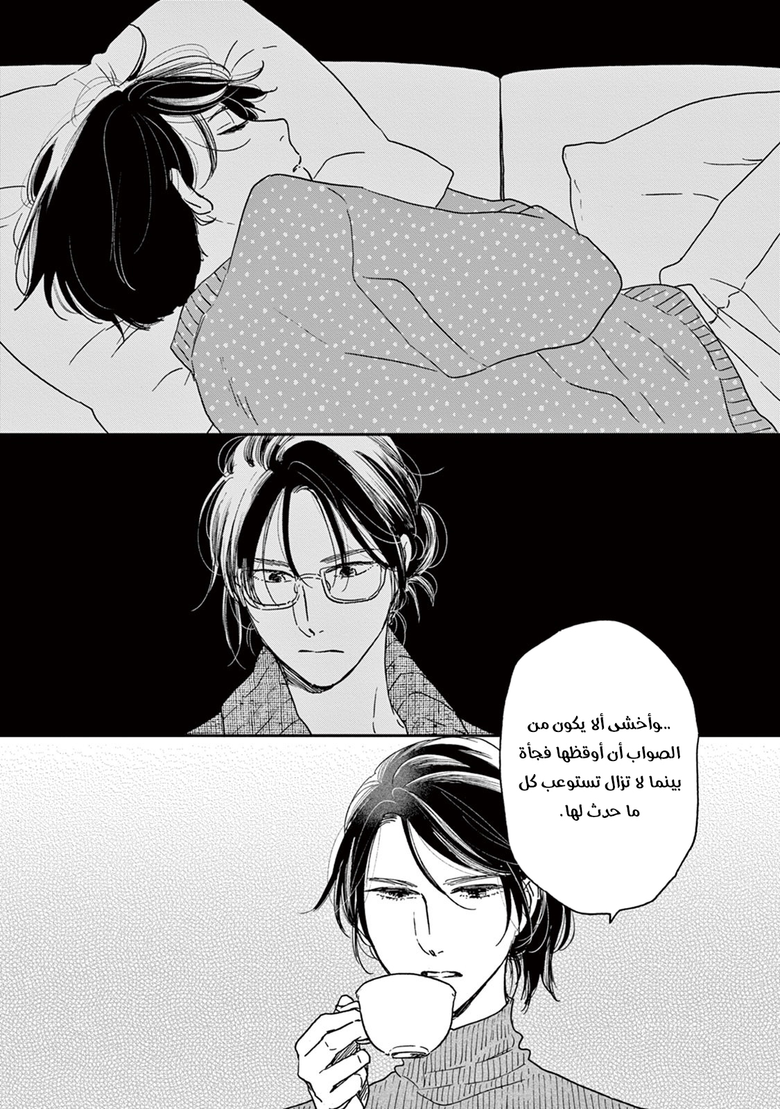 Ikoku Nikki, 5, page 17