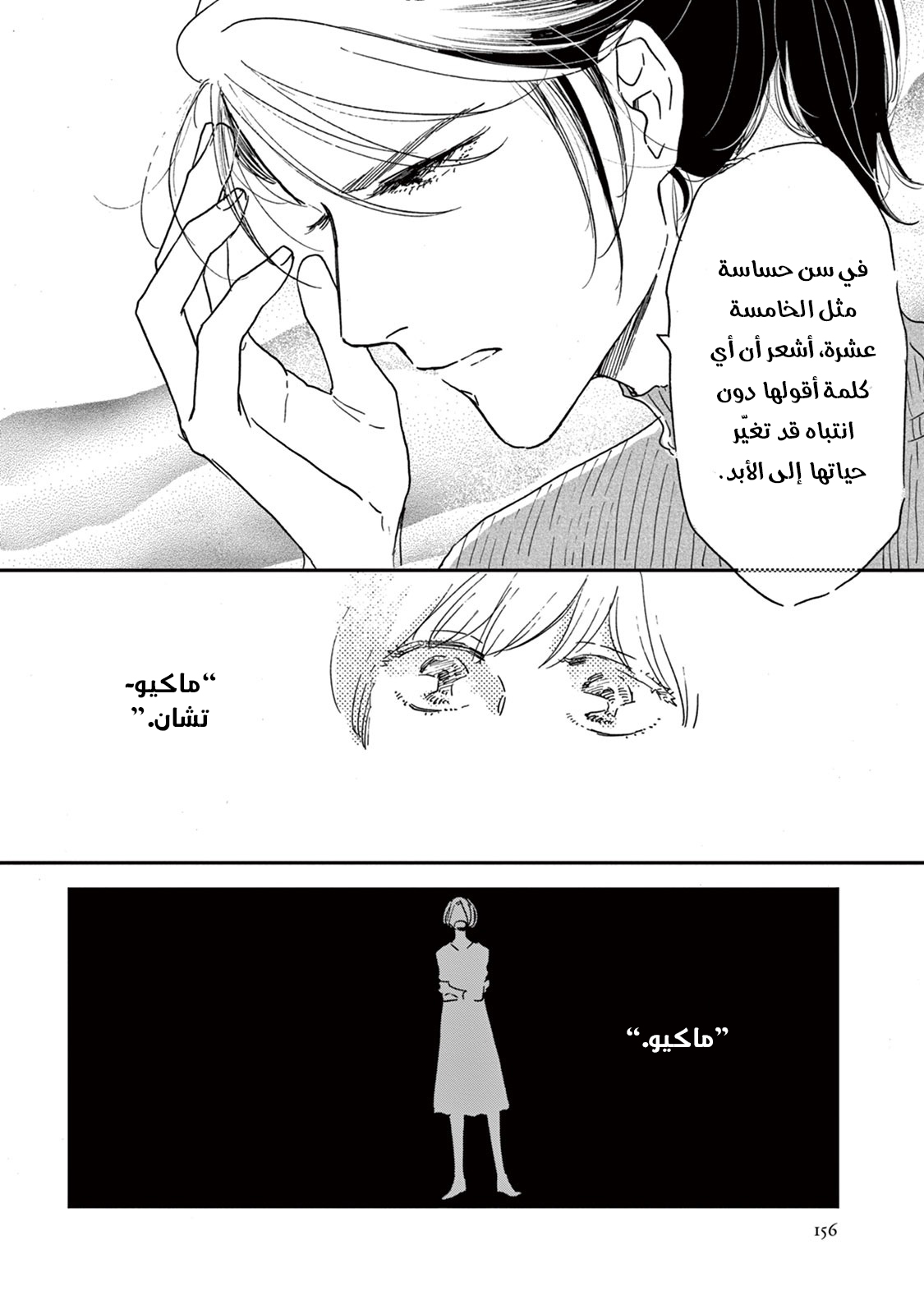 Ikoku Nikki, 5, page 19