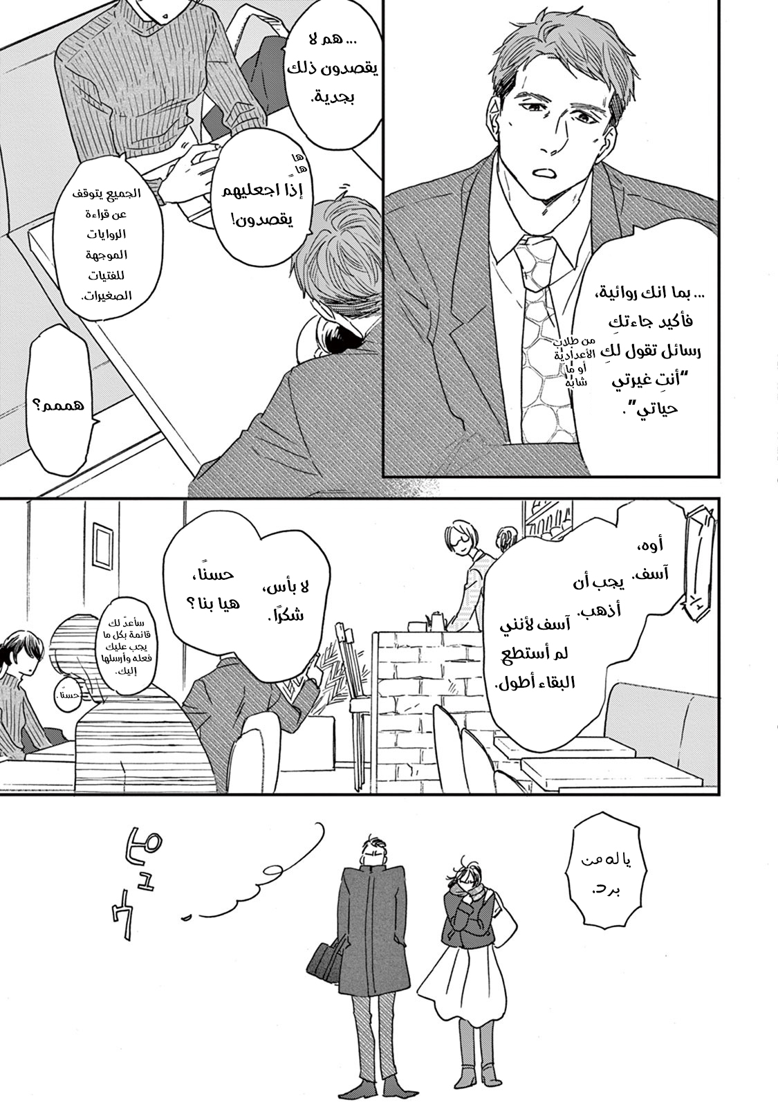 Ikoku Nikki, 5, page 20