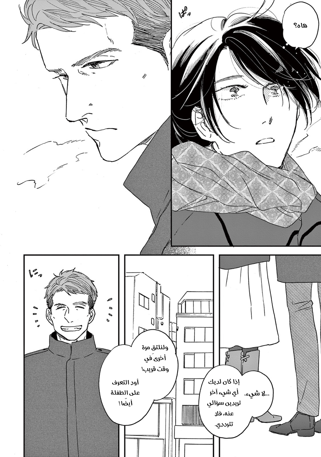 Ikoku Nikki, 5, page 23