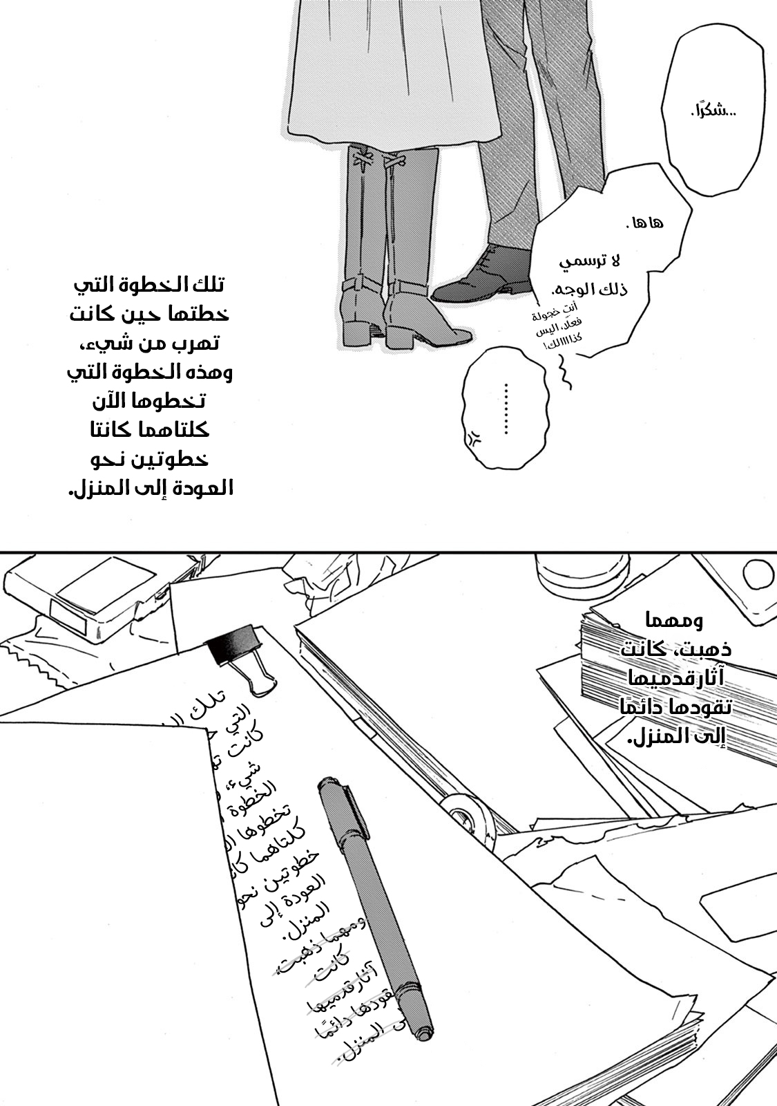 Ikoku Nikki, 5, page 25