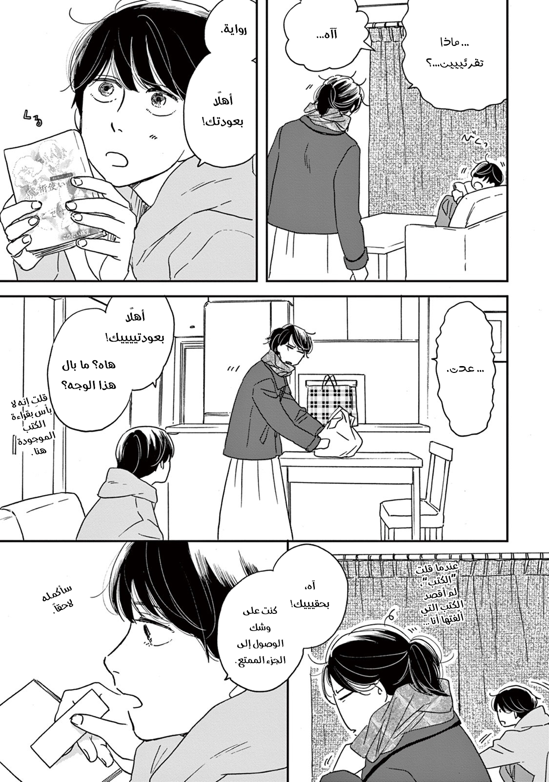 Ikoku Nikki, 5, page 28