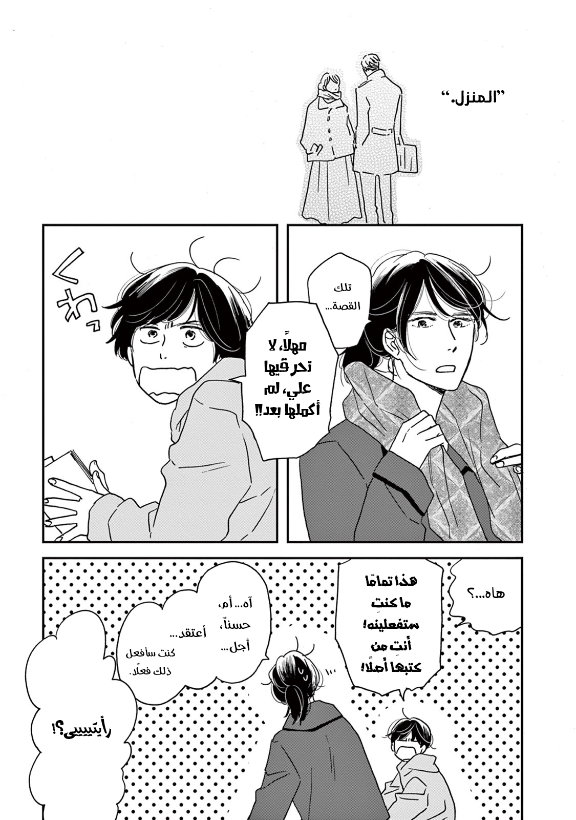 Ikoku Nikki, 5, page 29