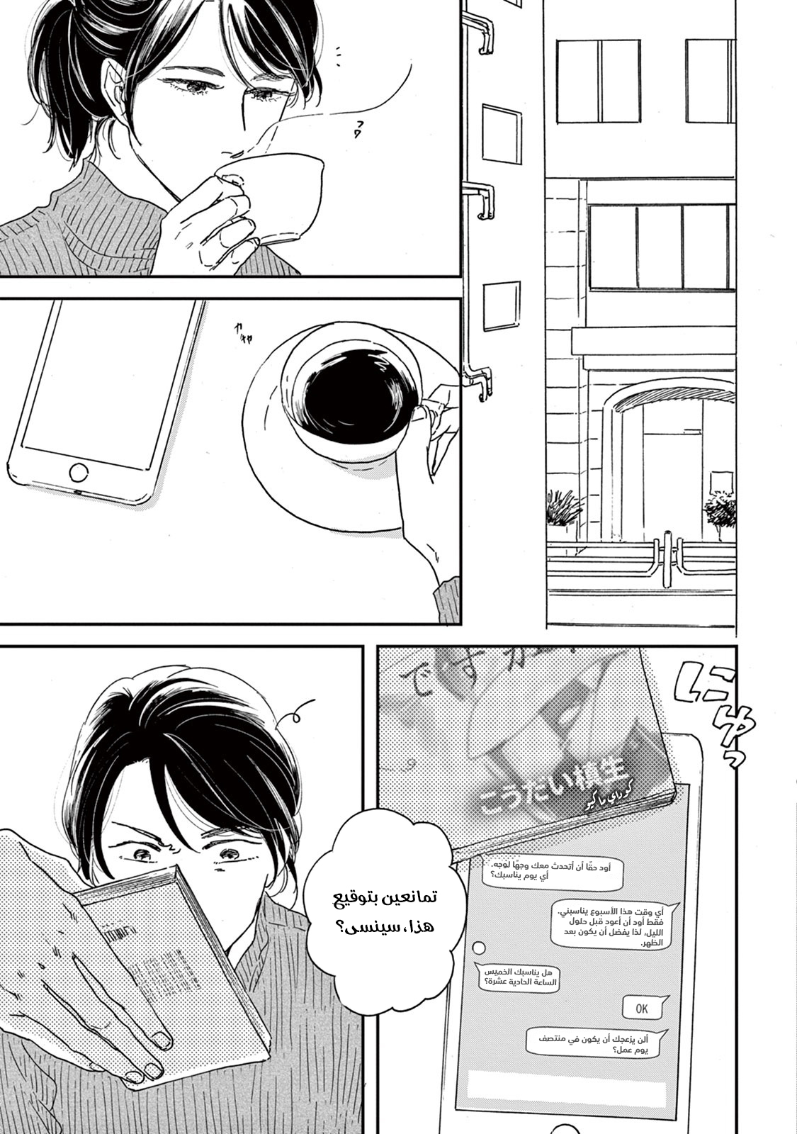 Ikoku Nikki, 5, page 4
