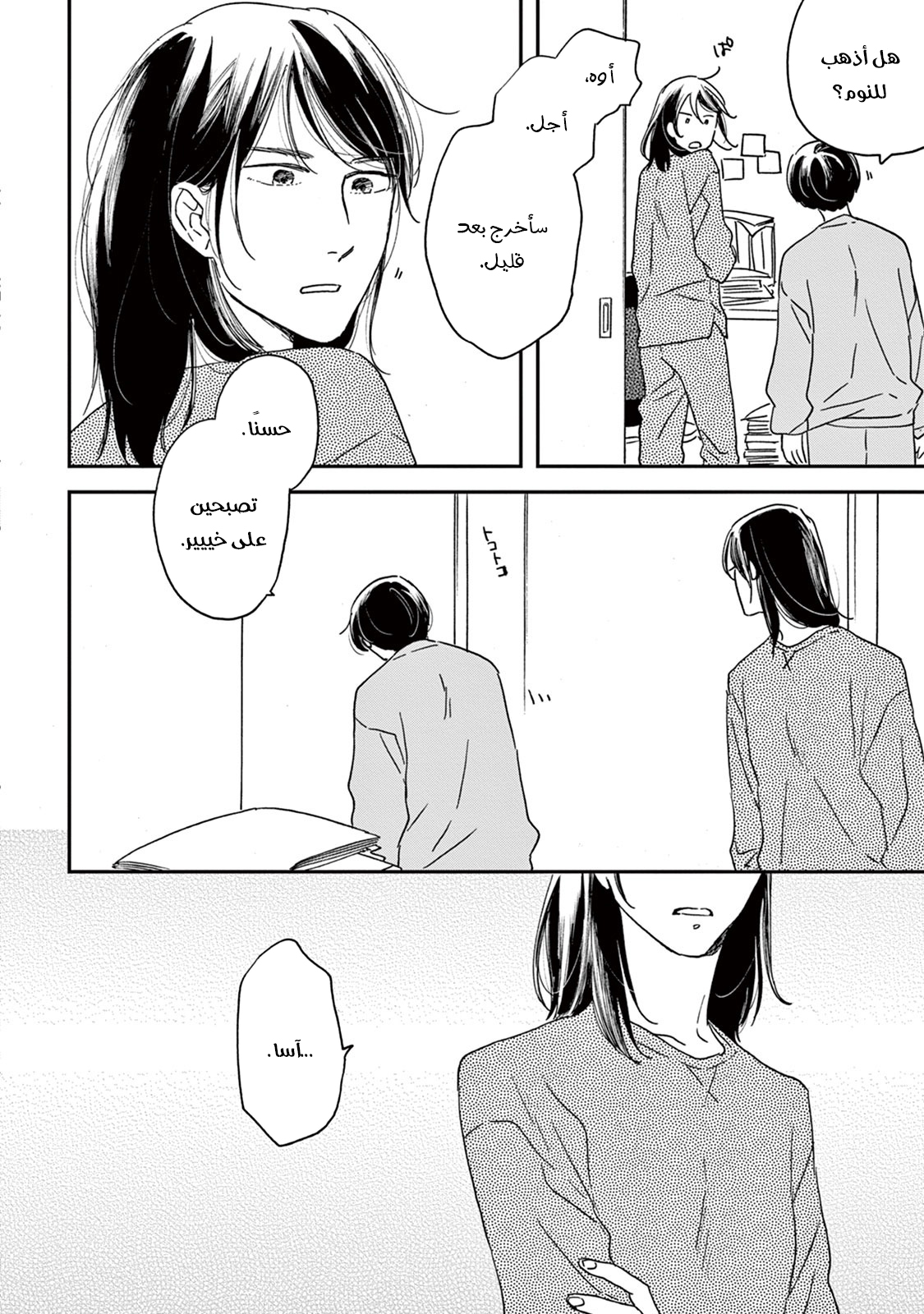 Ikoku Nikki, 5, page 31