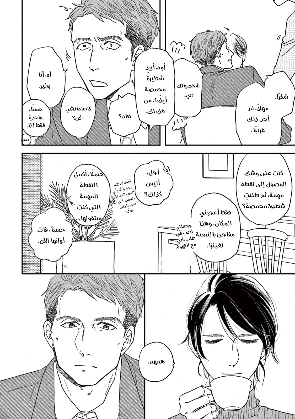 Ikoku Nikki, 5, page 9