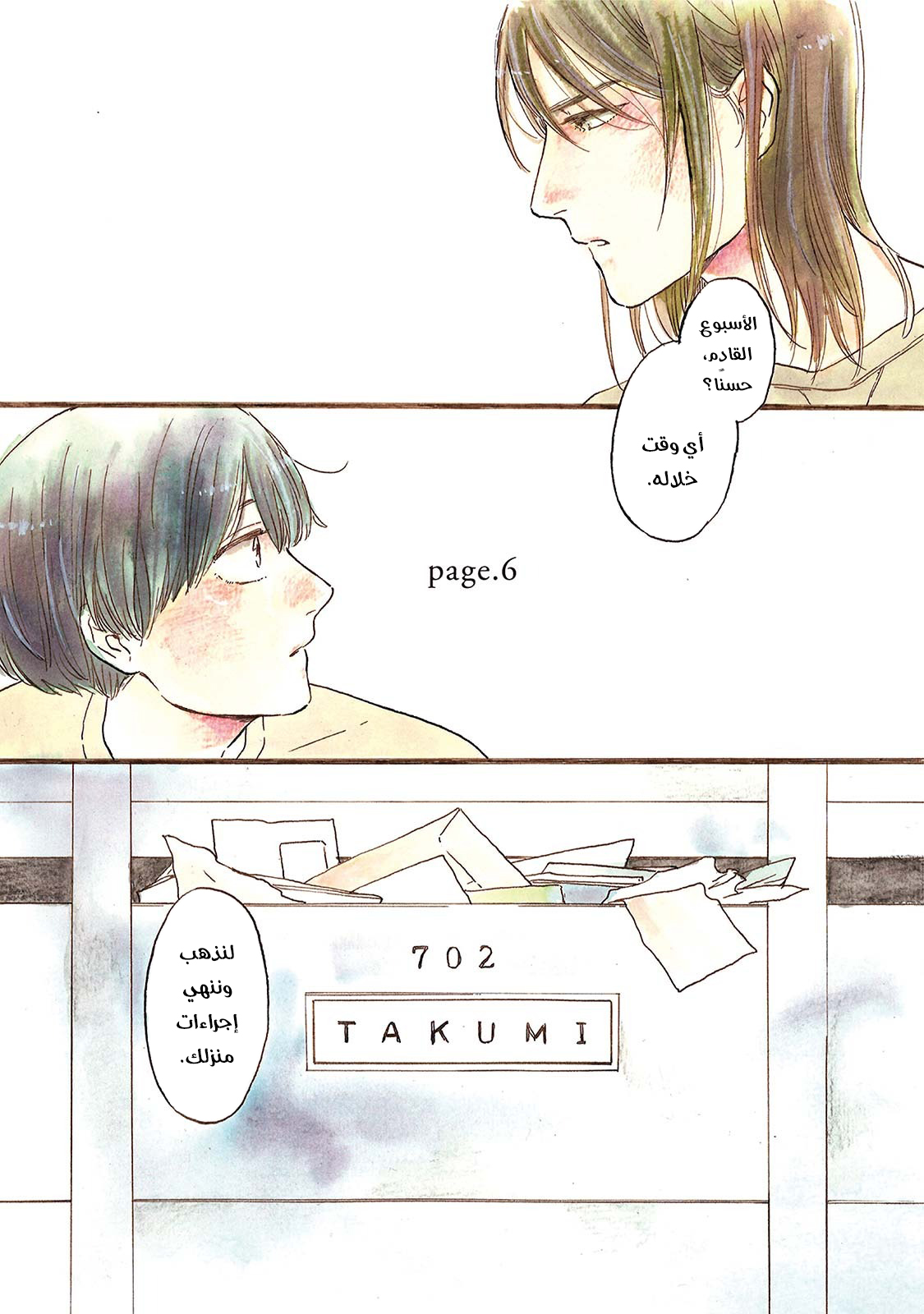 Ikoku Nikki, 6, page 2