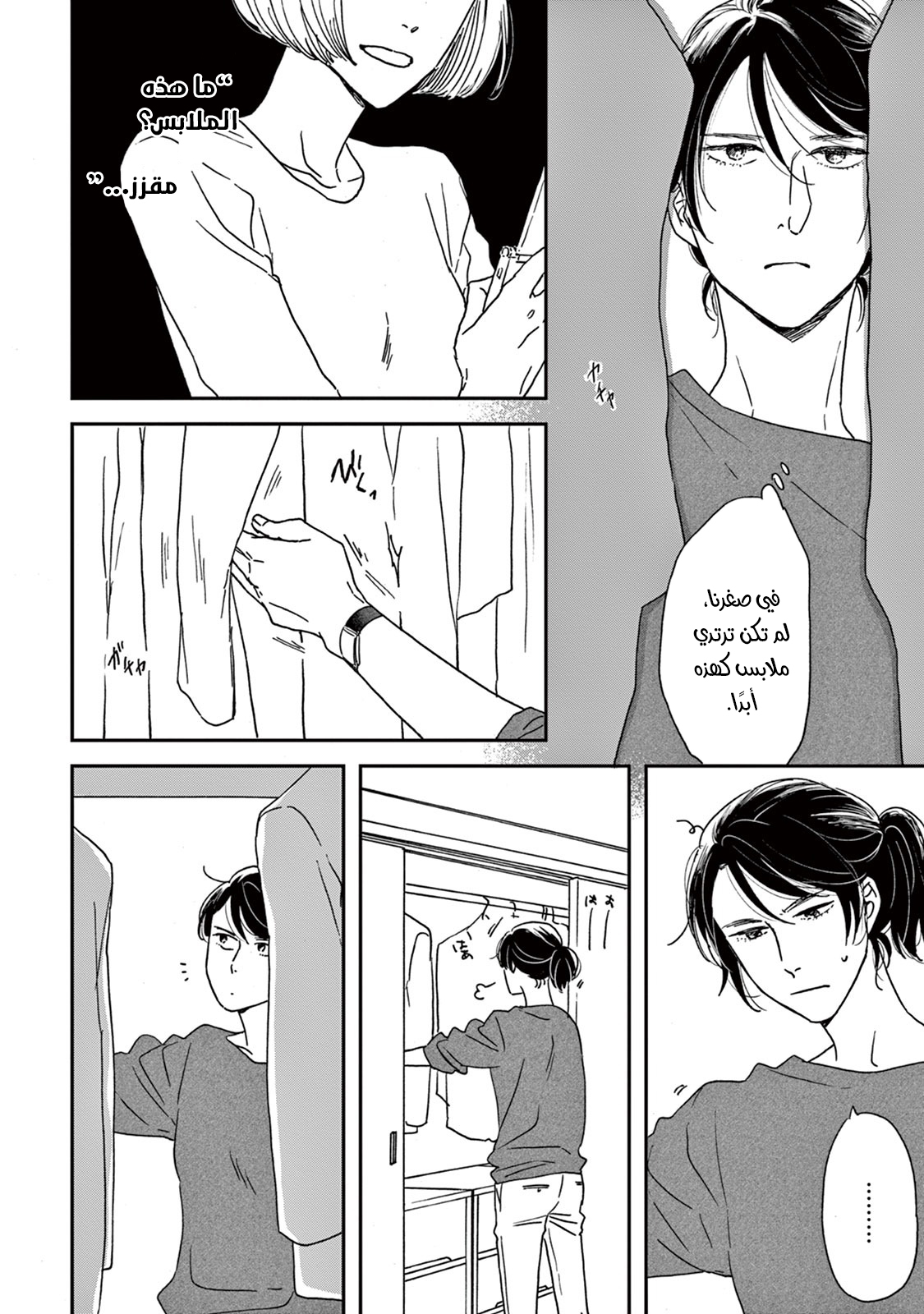 Ikoku Nikki, 6, page 11