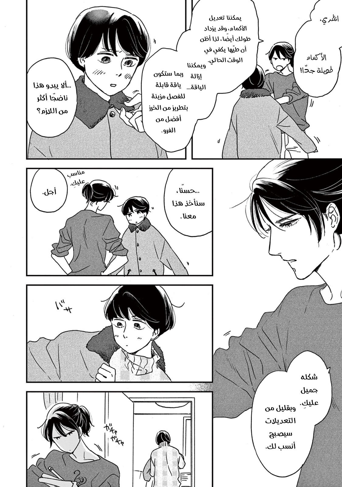 Ikoku Nikki, 6, page 13