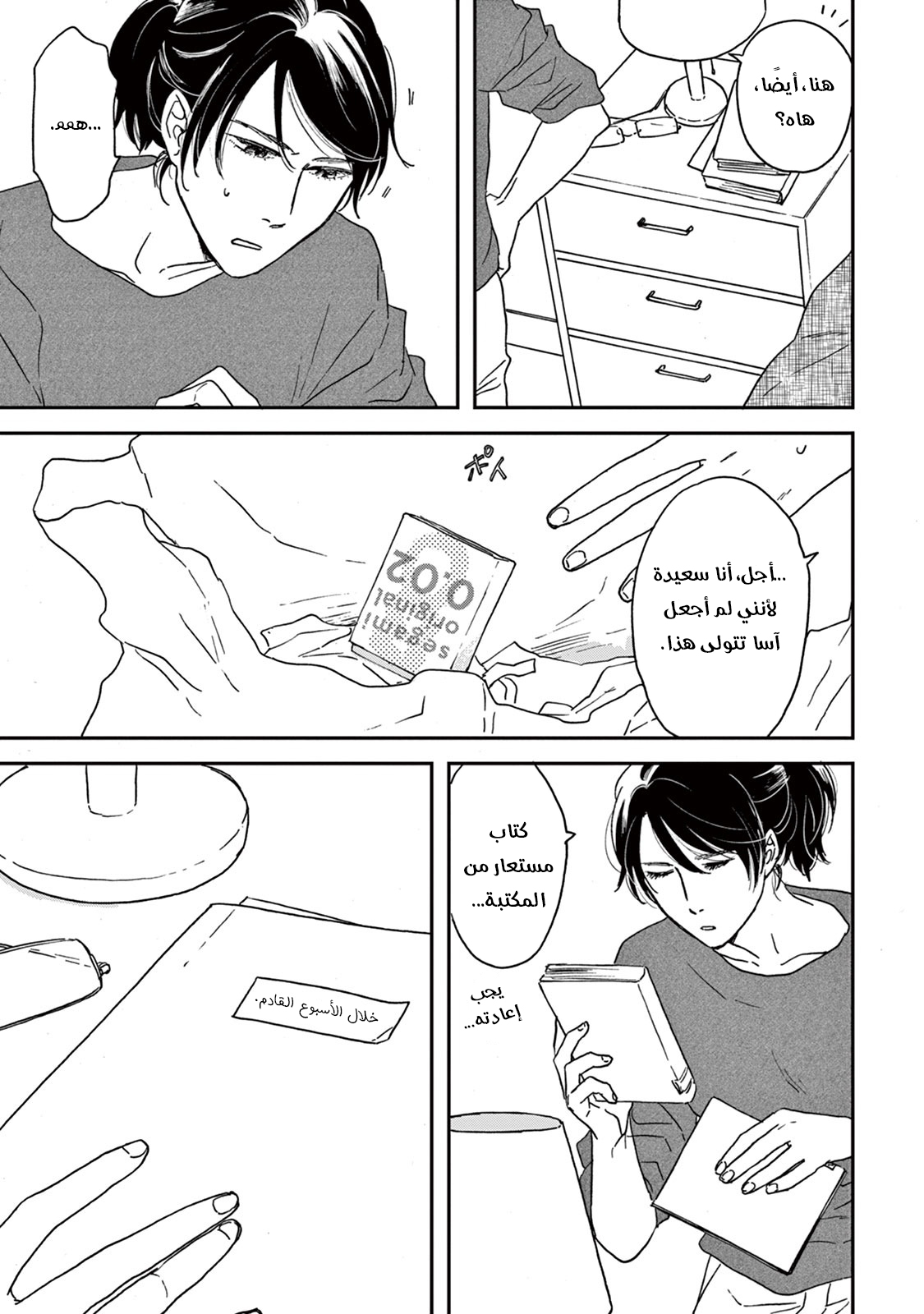 Ikoku Nikki, 6, page 14