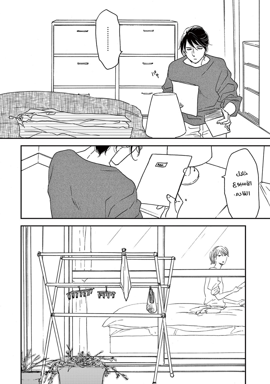 Ikoku Nikki, 6, page 15