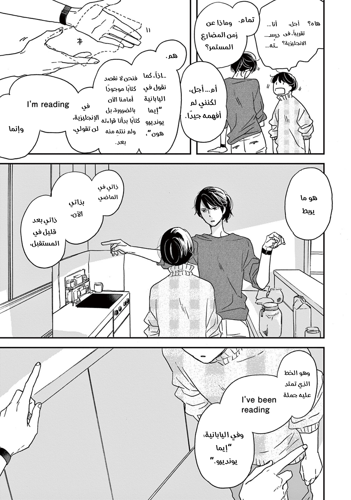Ikoku Nikki, 6, page 22