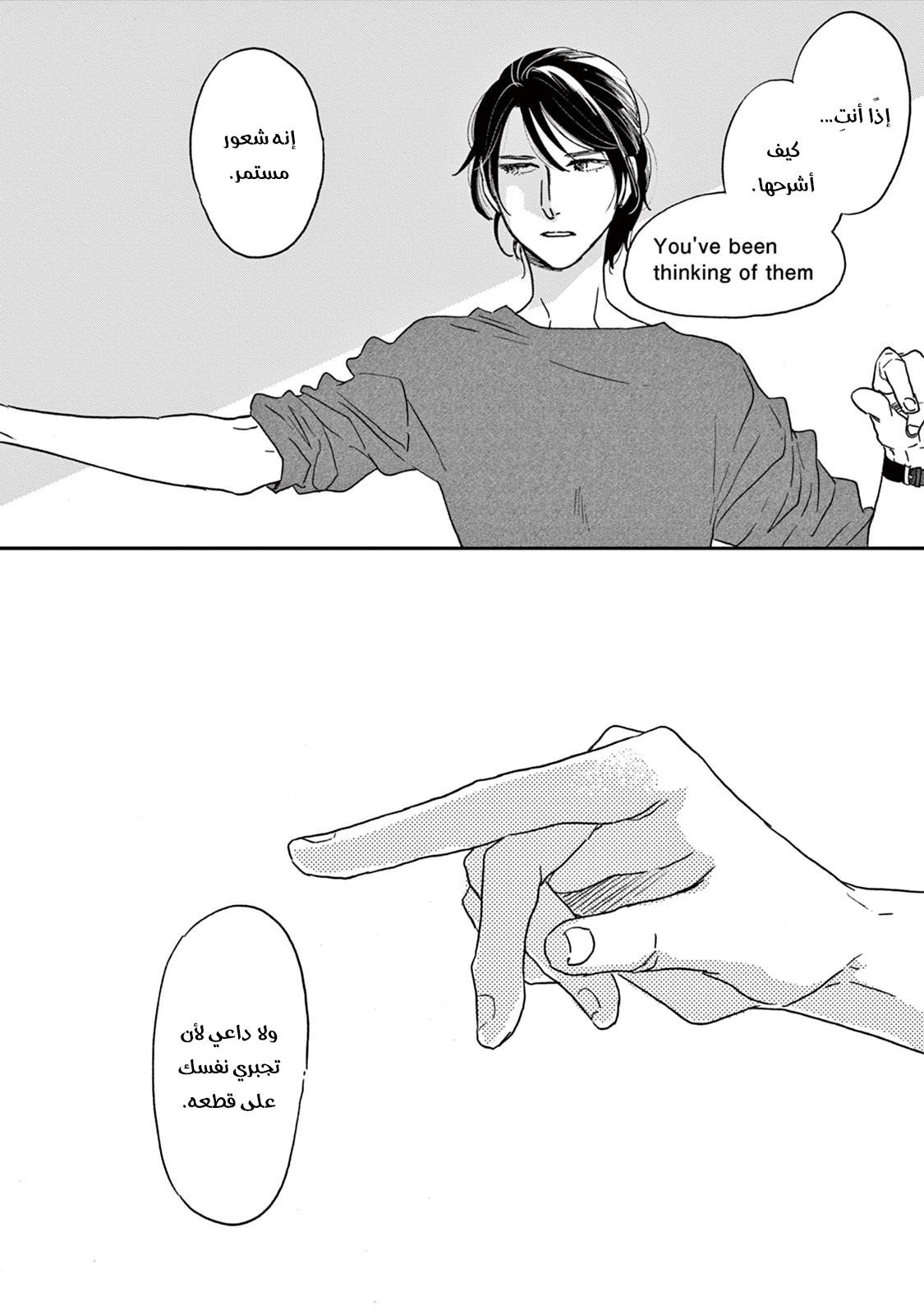 Ikoku Nikki, 6, page 23