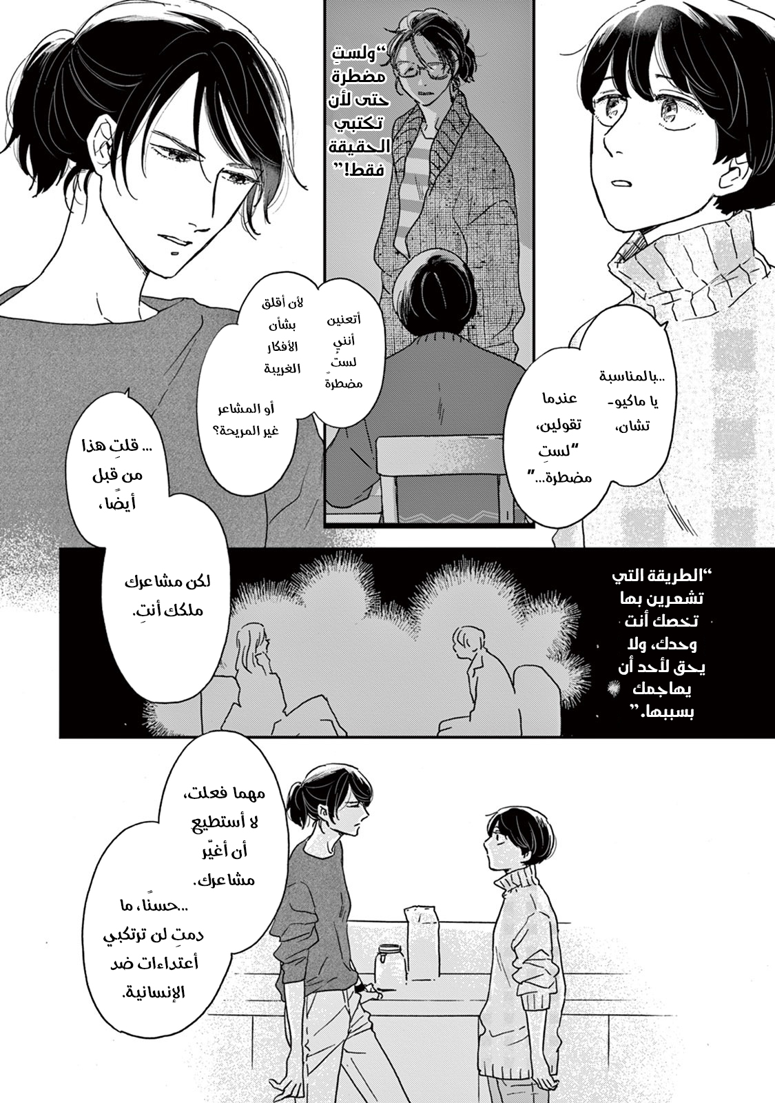 Ikoku Nikki, 6, page 25