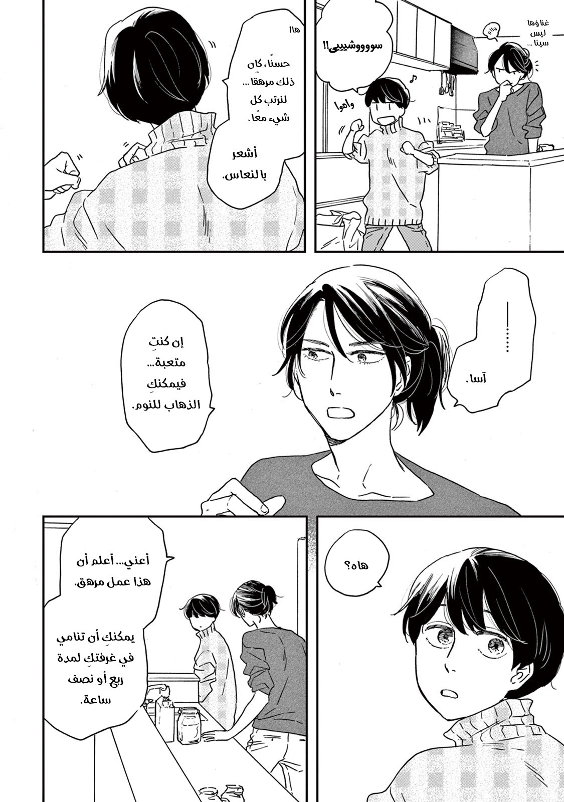 Ikoku Nikki, 6, page 27