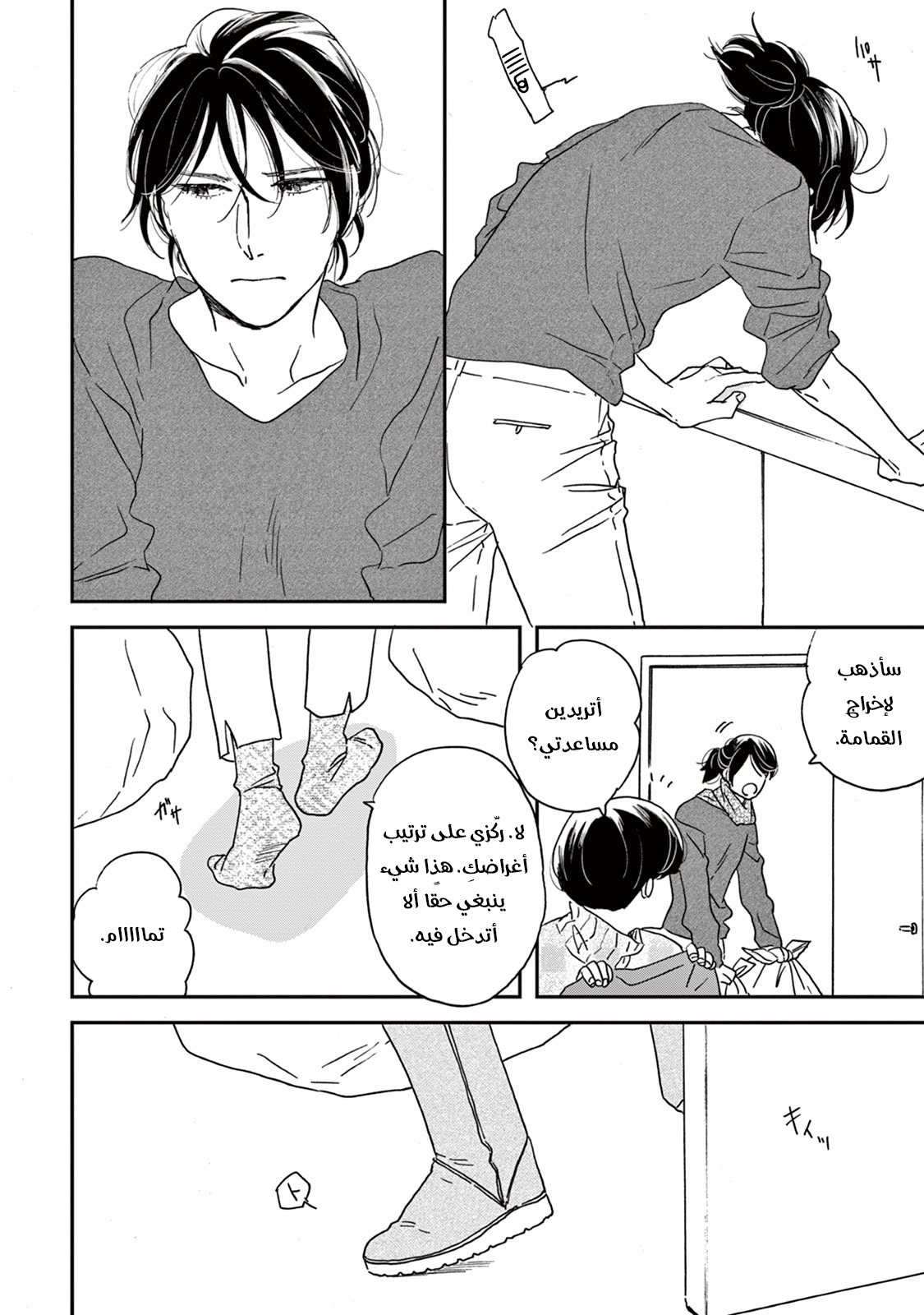 Ikoku Nikki, 6, page 29