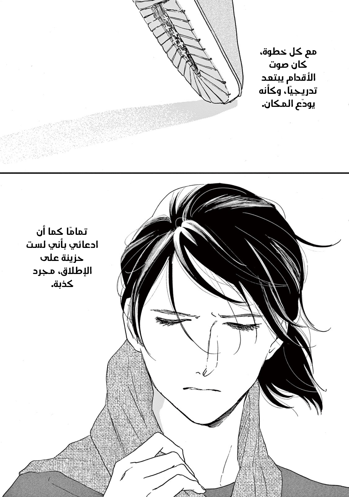 Ikoku Nikki, 6, page 34