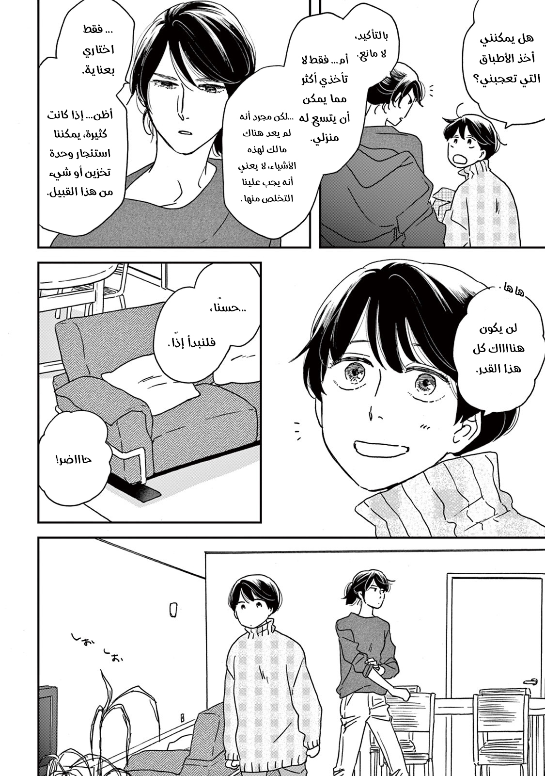 Ikoku Nikki, 6, page 5