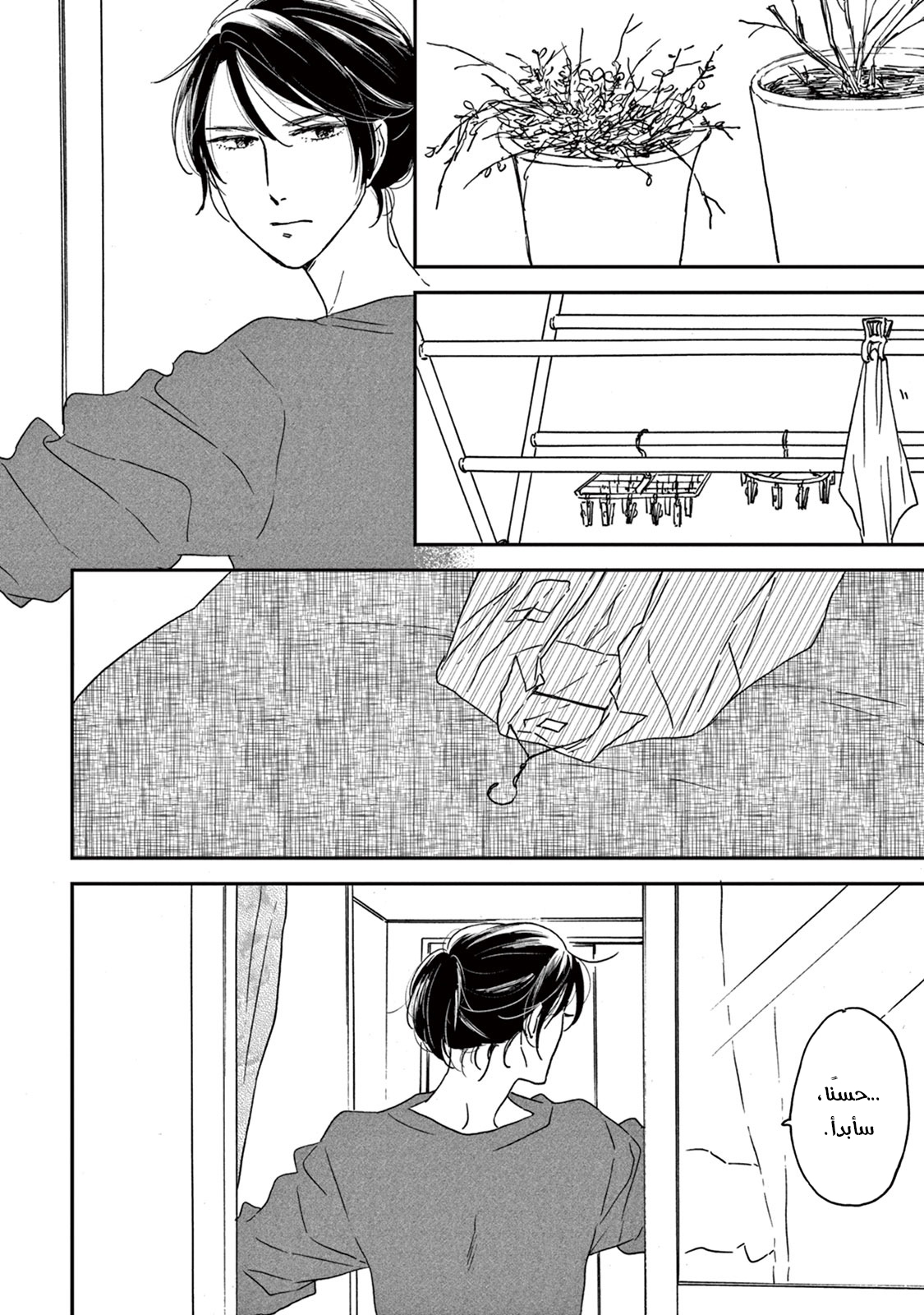 Ikoku Nikki, 6, page 7