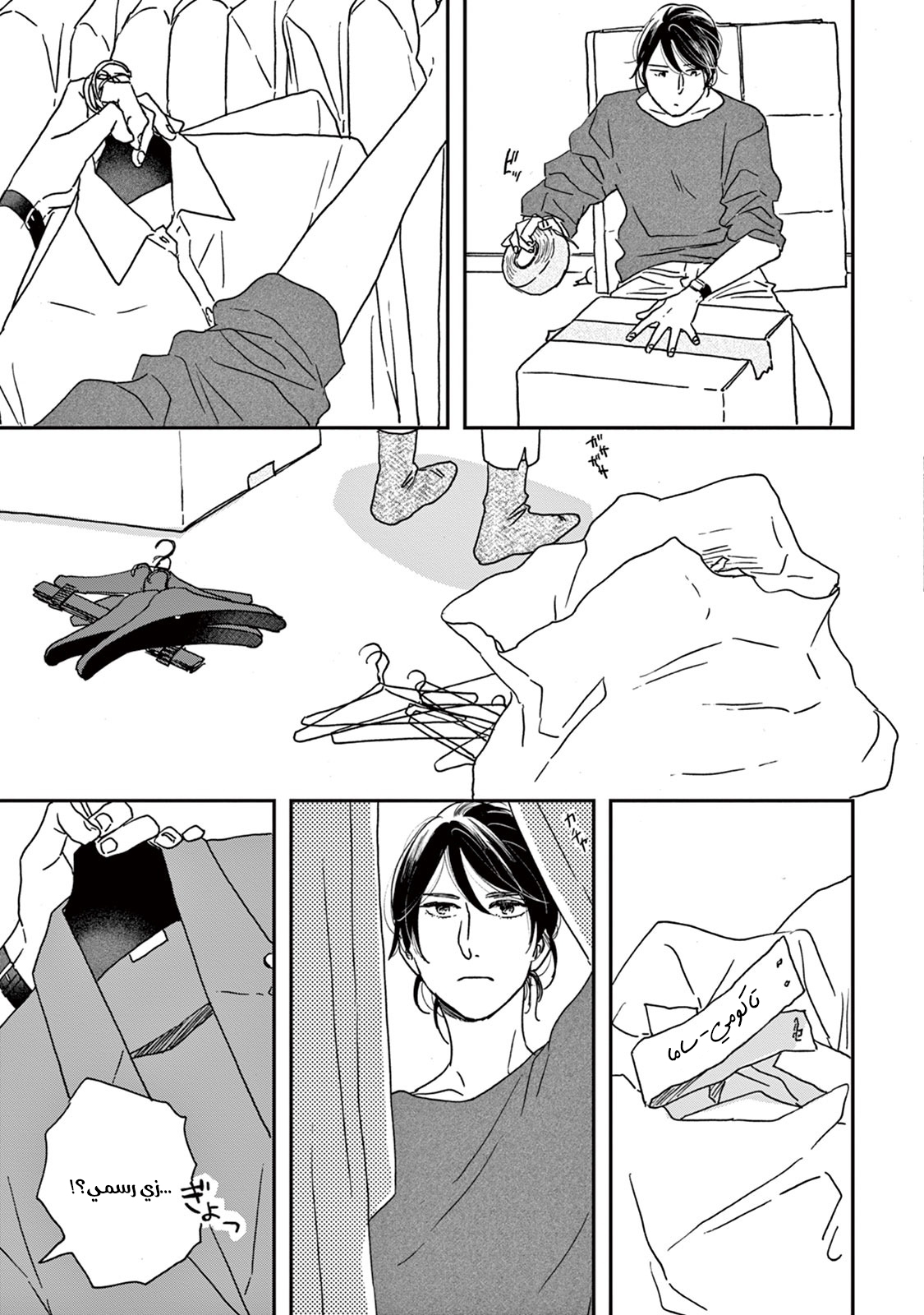 Ikoku Nikki, 6, page 8