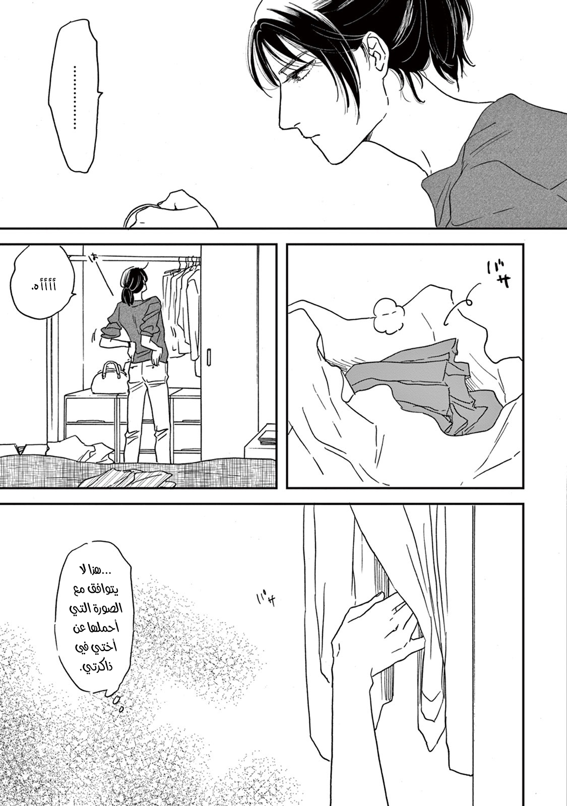 Ikoku Nikki, 6, page 10