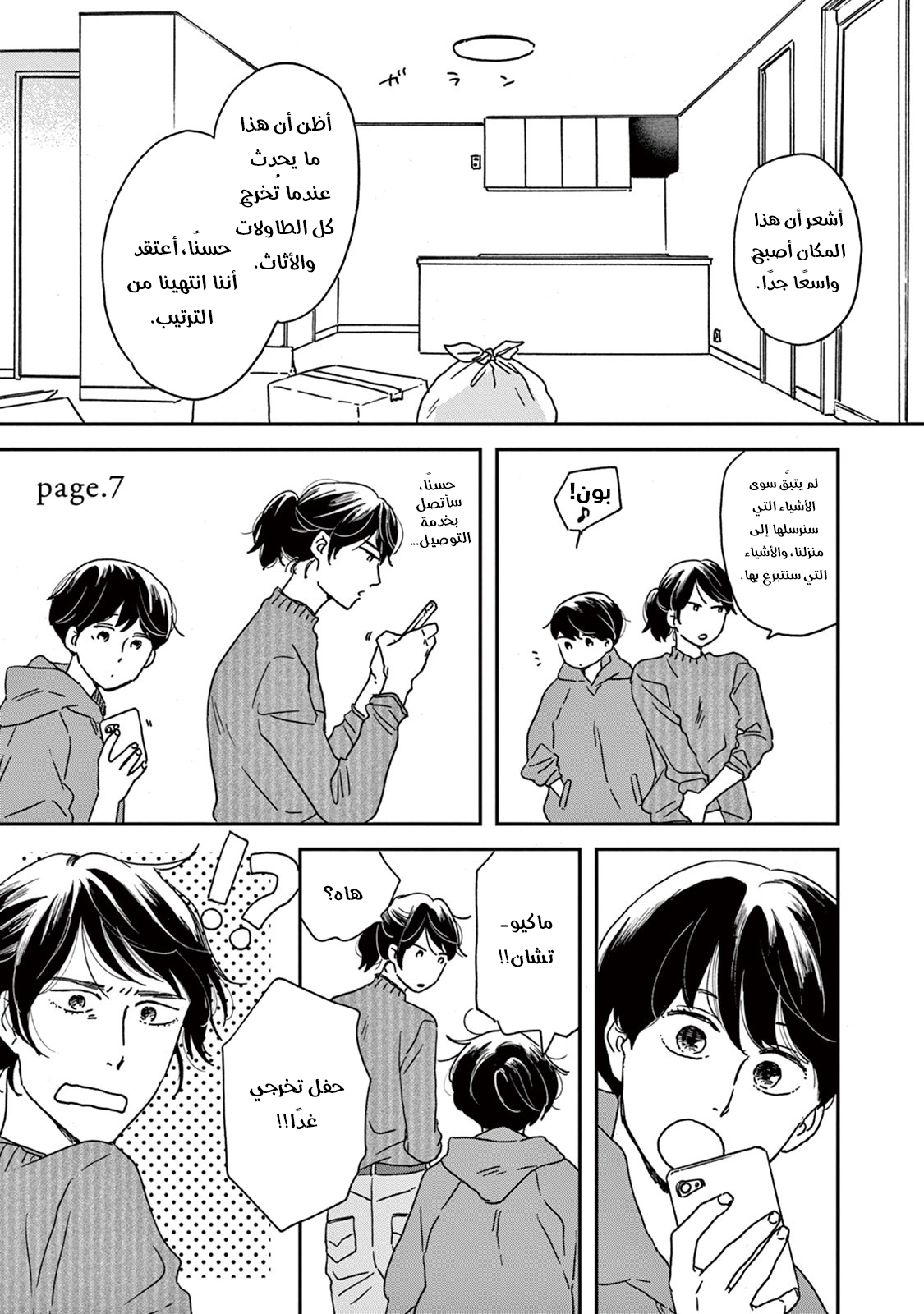 Ikoku Nikki, 7, page 2