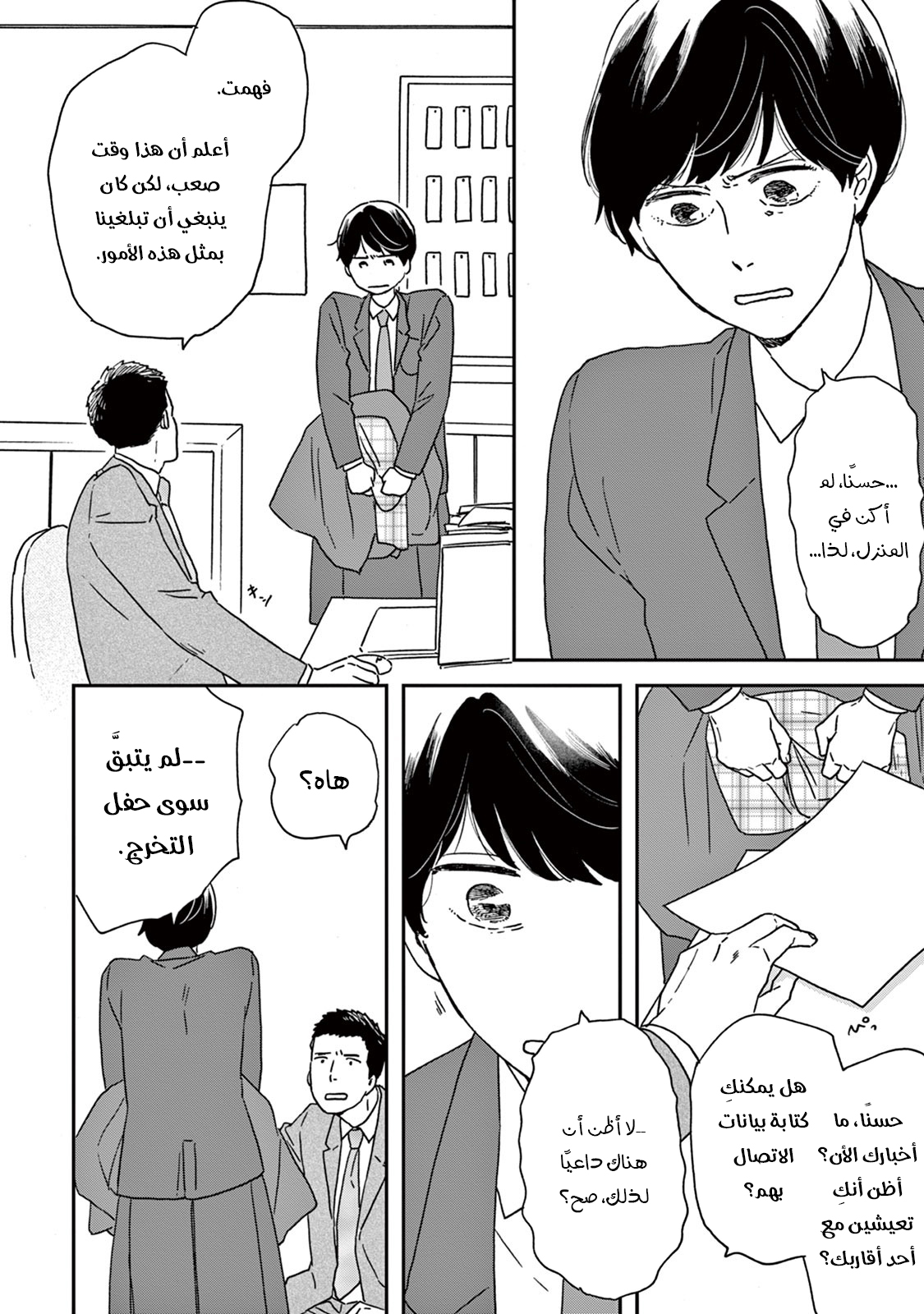 Ikoku Nikki, 7, page 12