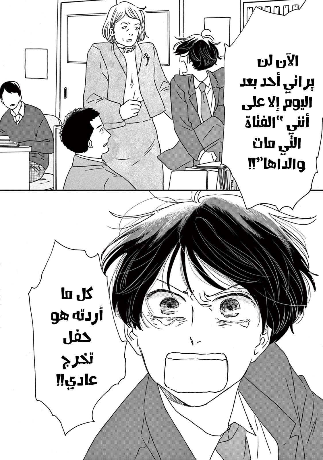 Ikoku Nikki, 7, page 14