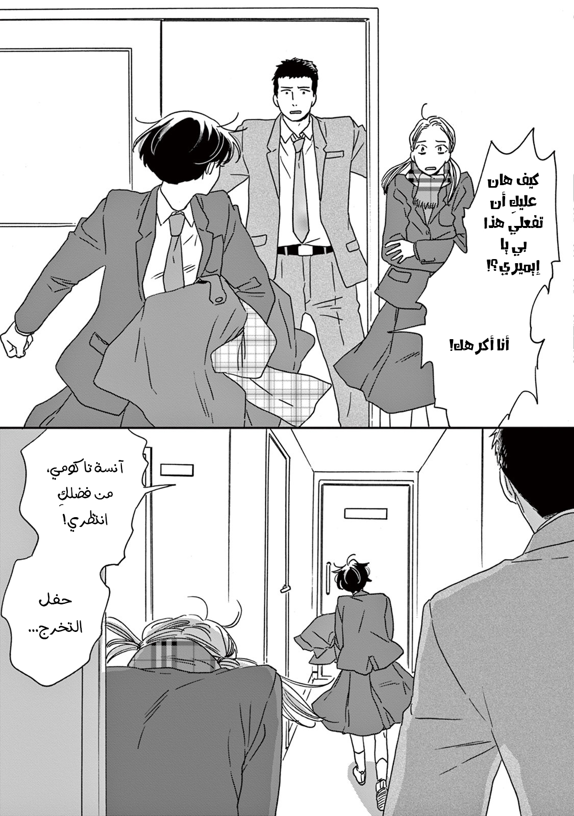 Ikoku Nikki, 7, page 17