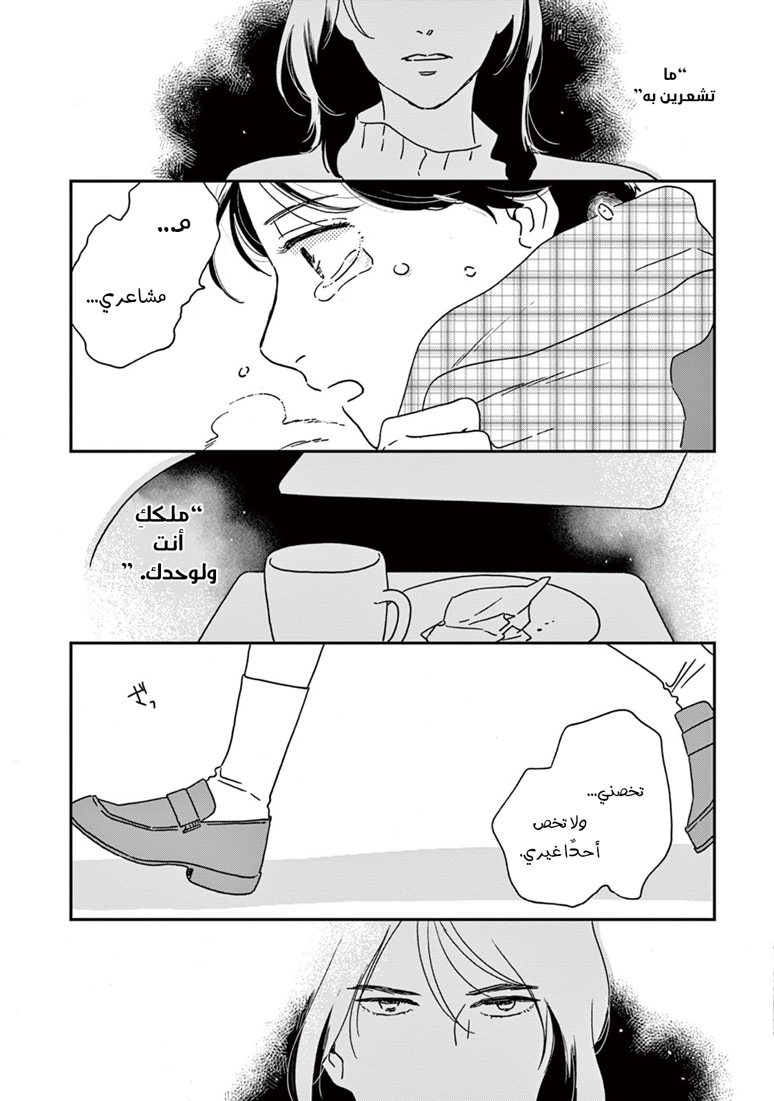 Ikoku Nikki, 7, page 19