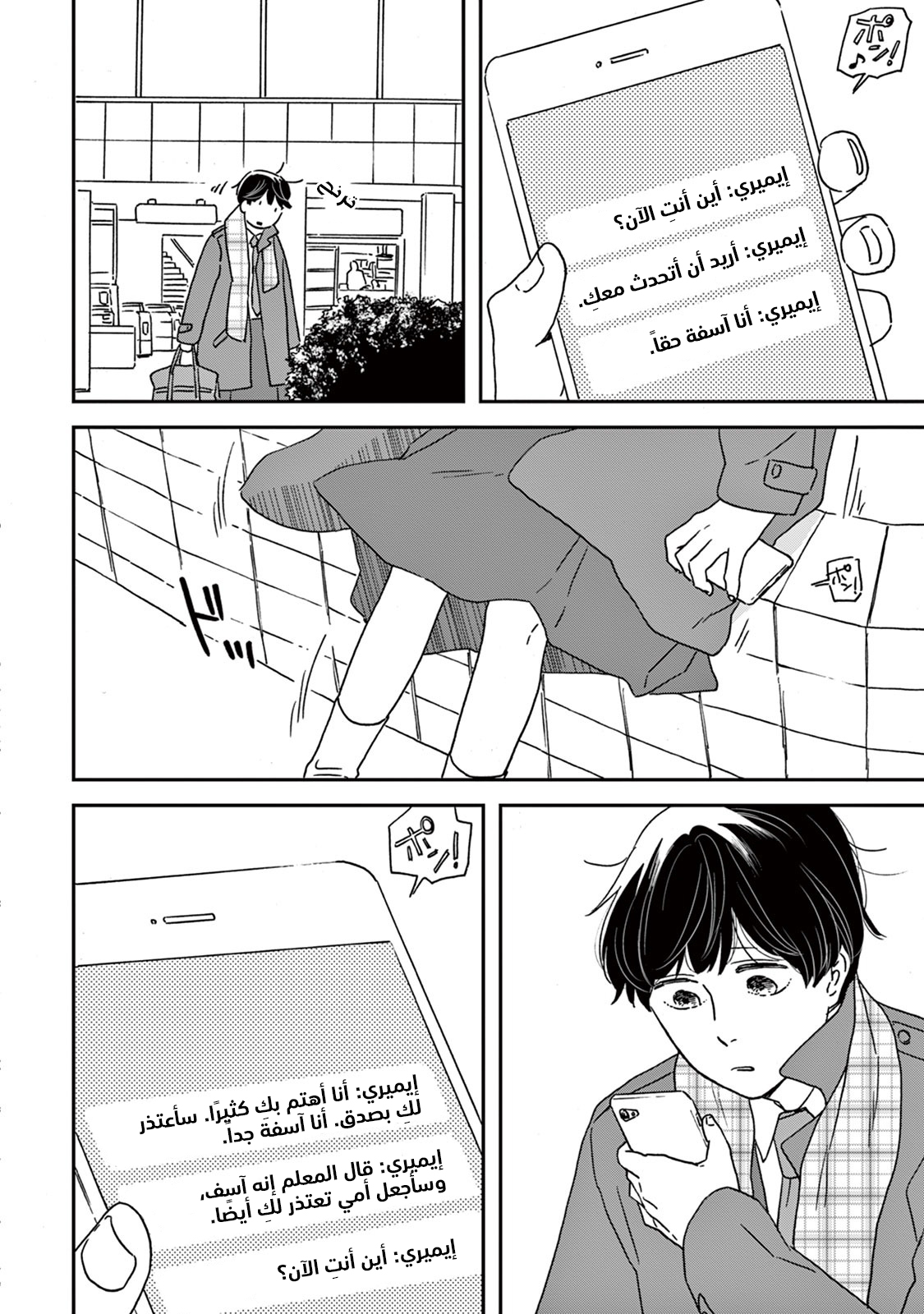 Ikoku Nikki, 7, page 24