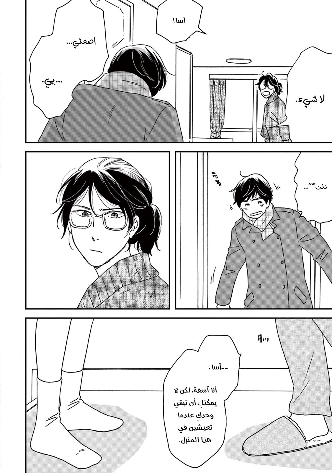Ikoku Nikki, 7, page 30