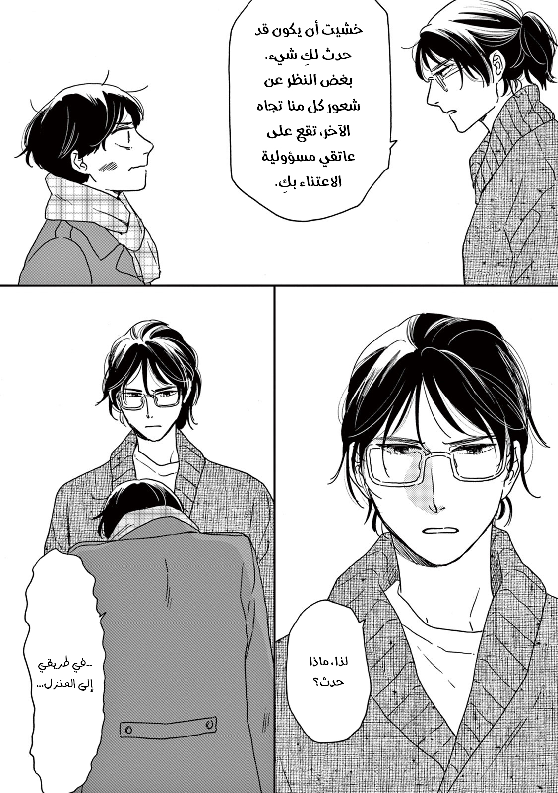 Ikoku Nikki, 7, page 31