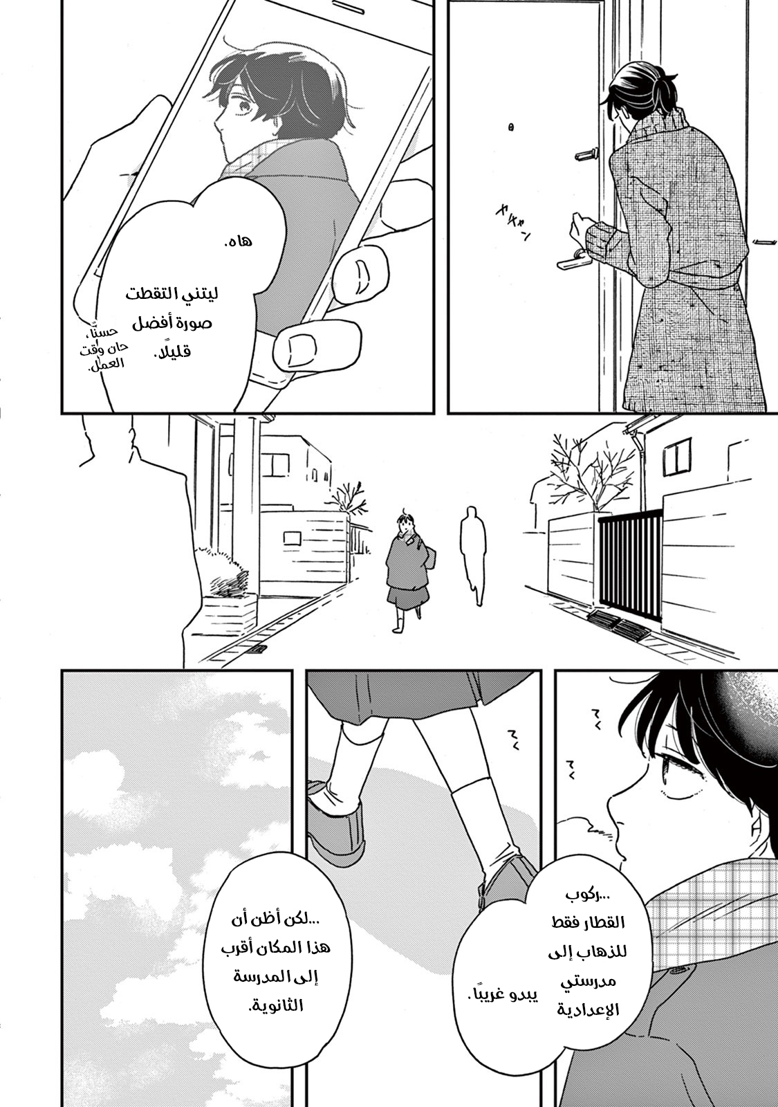 Ikoku Nikki, 7, page 6
