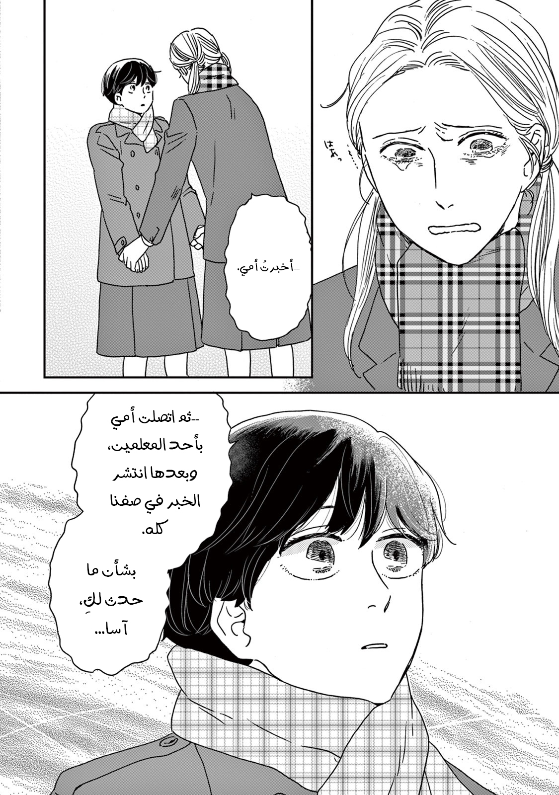 Ikoku Nikki, 7, page 10