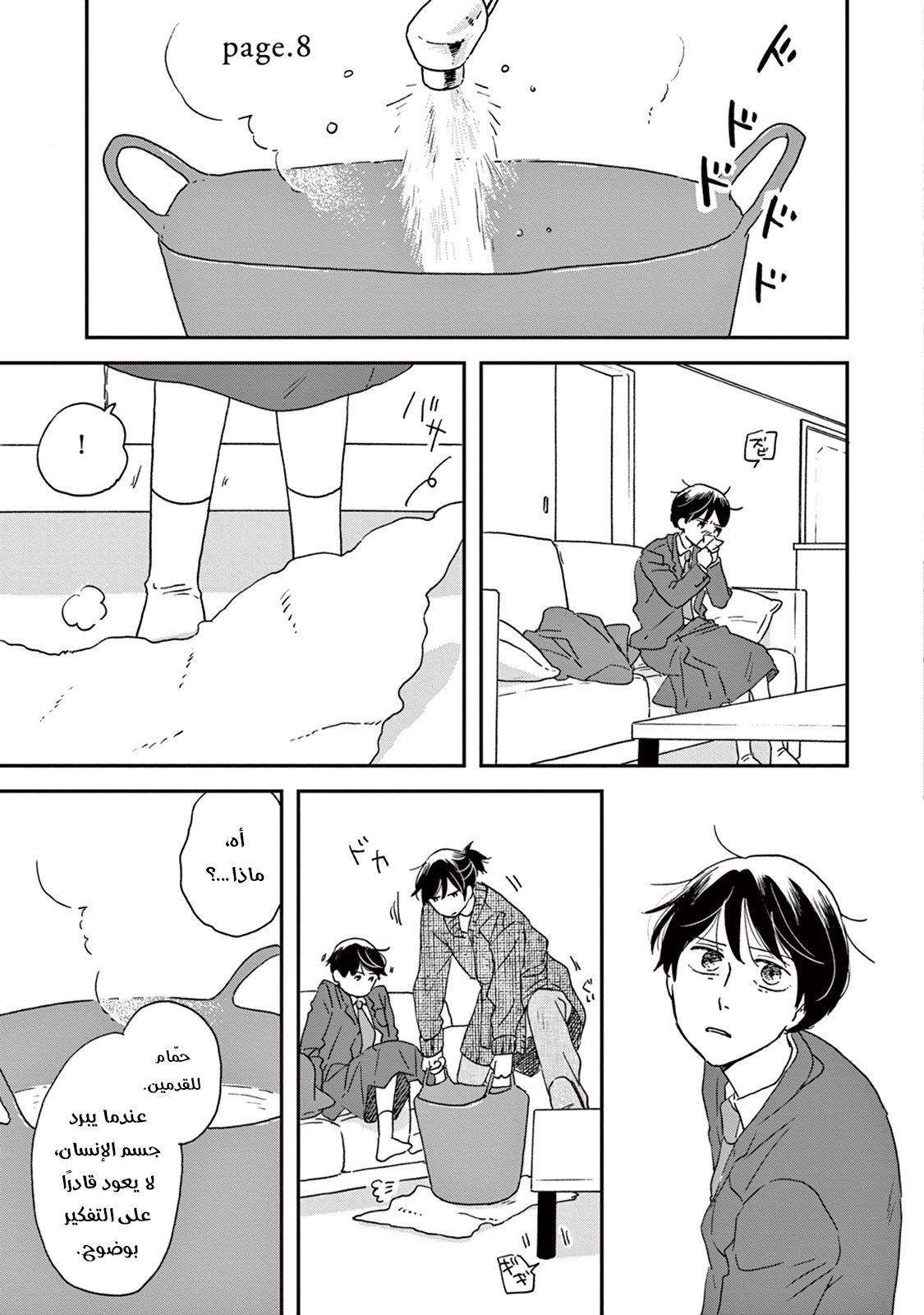 Ikoku Nikki, 8, page 2