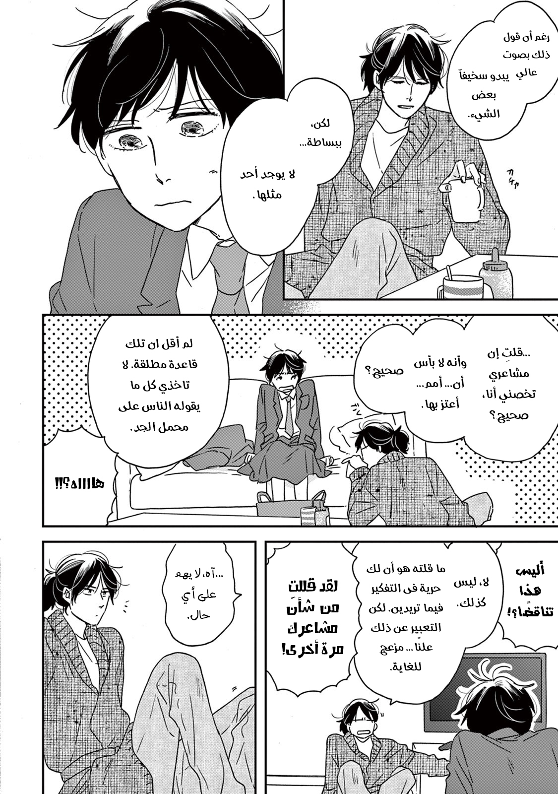 Ikoku Nikki, 8, page 11