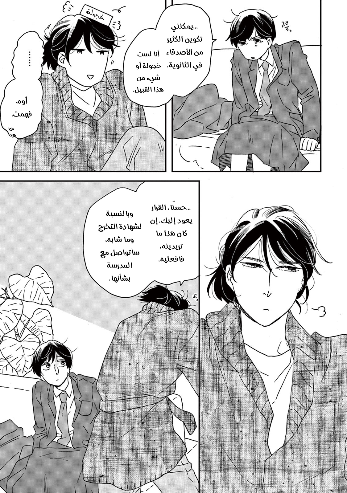 Ikoku Nikki, 8, page 12