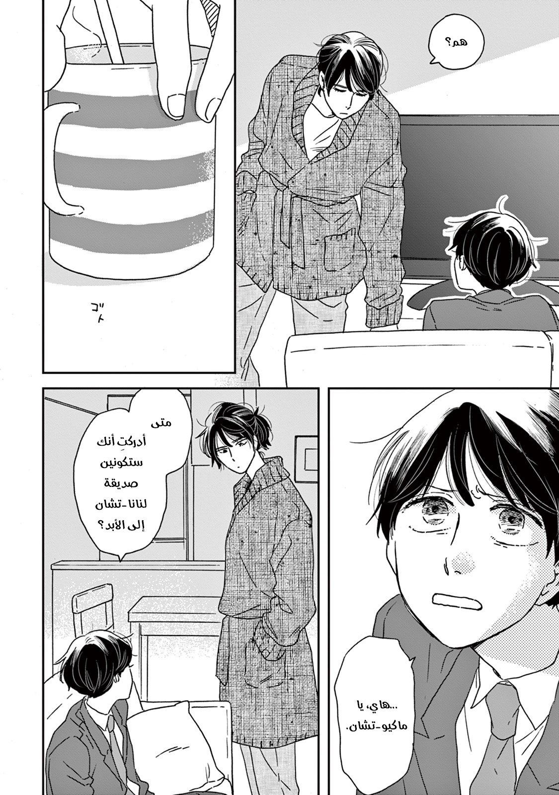Ikoku Nikki, 8, page 13