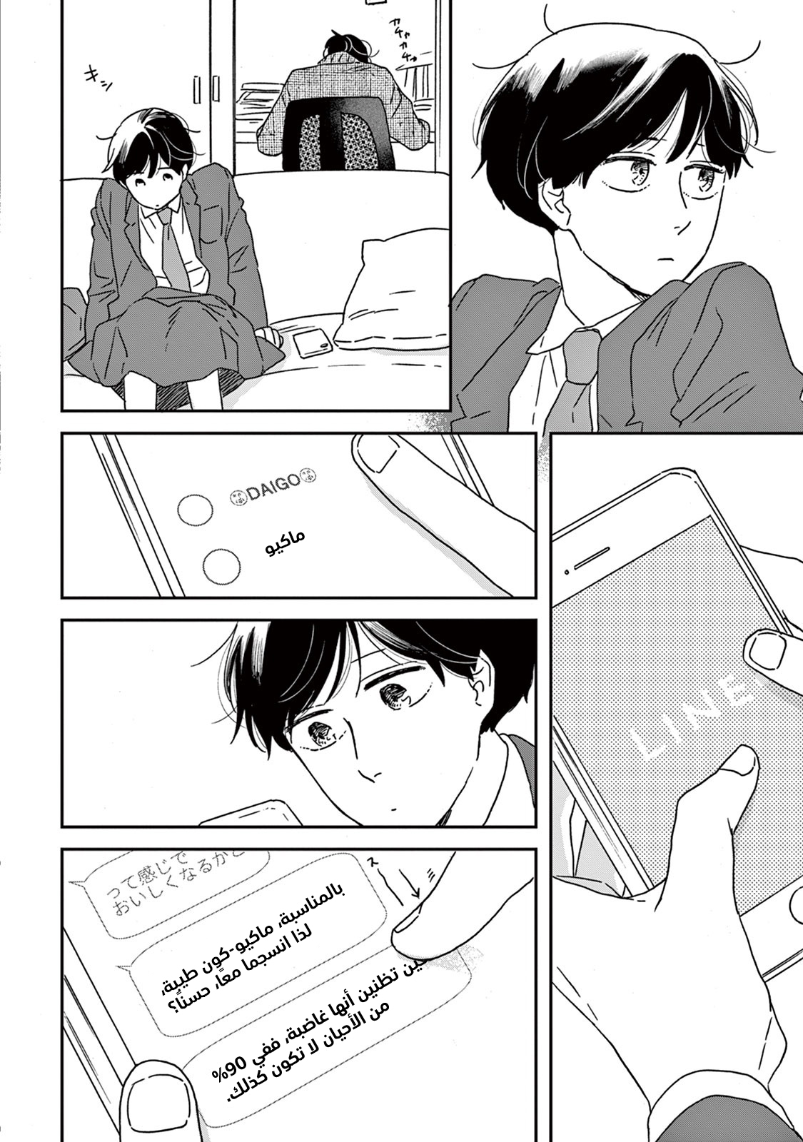 Ikoku Nikki, 8, page 15
