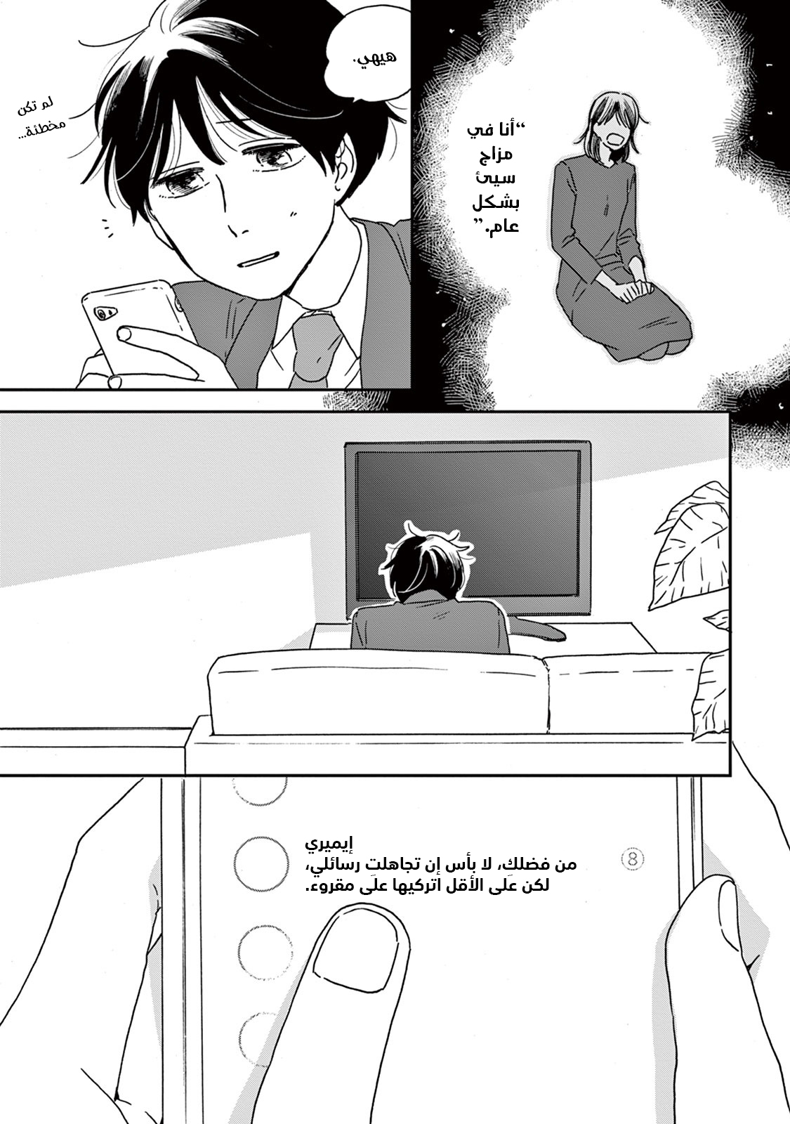 Ikoku Nikki, 8, page 16