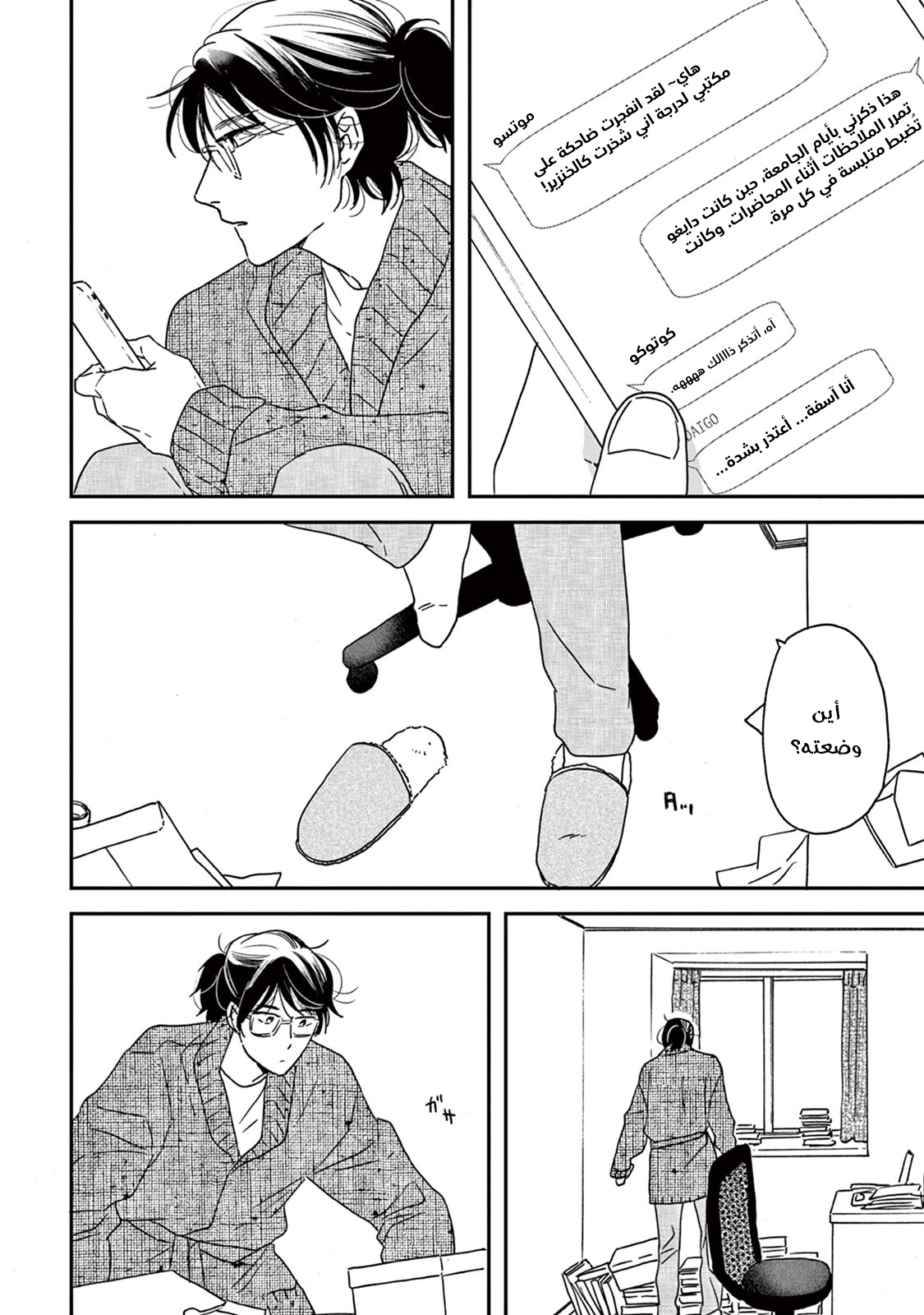 Ikoku Nikki, 8, page 19