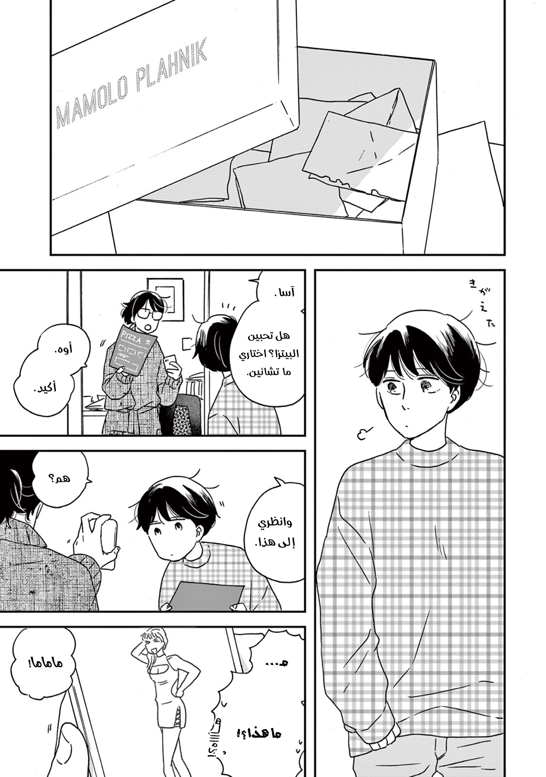 Ikoku Nikki, 8, page 20