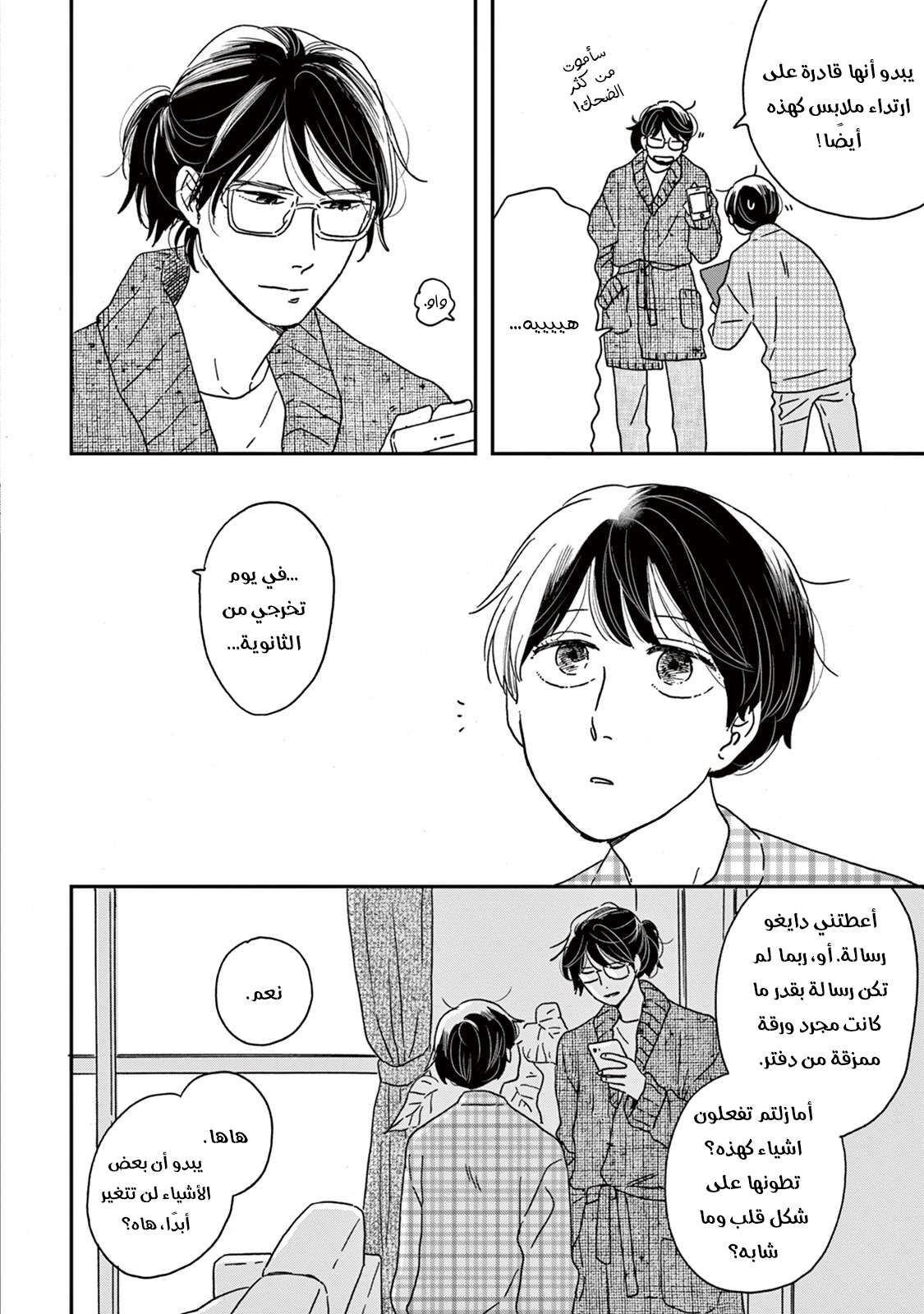 Ikoku Nikki, 8, page 21
