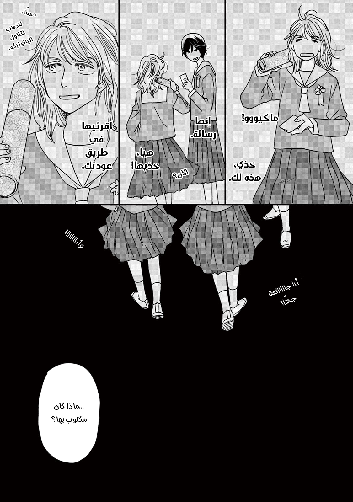 Ikoku Nikki, 8, page 22