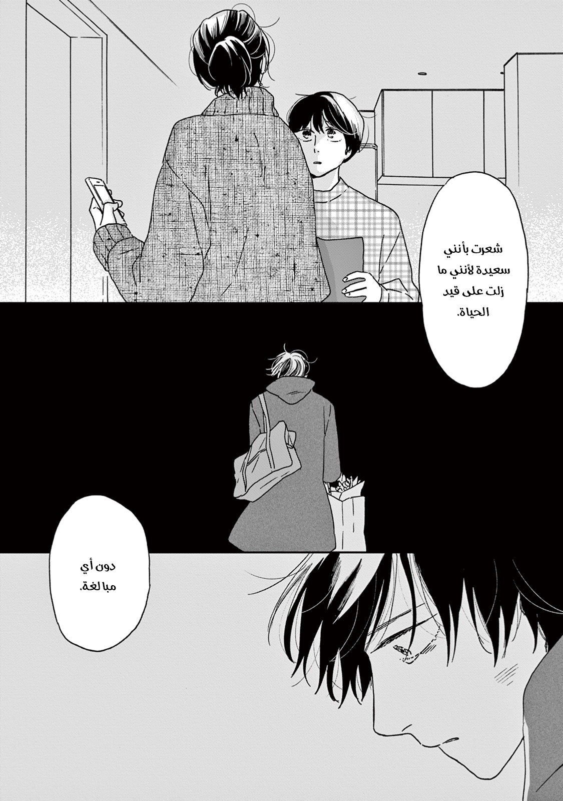 Ikoku Nikki, 8, page 25