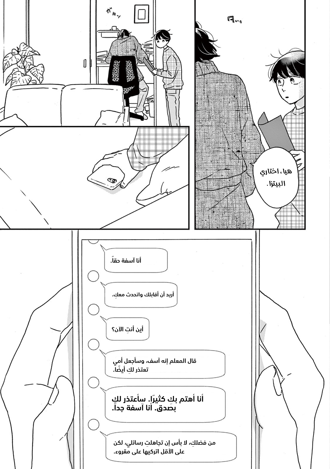 Ikoku Nikki, 8, page 26