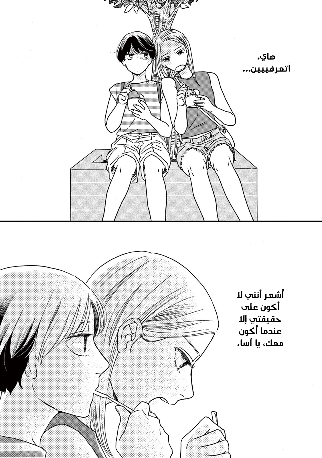 Ikoku Nikki, 8, page 27
