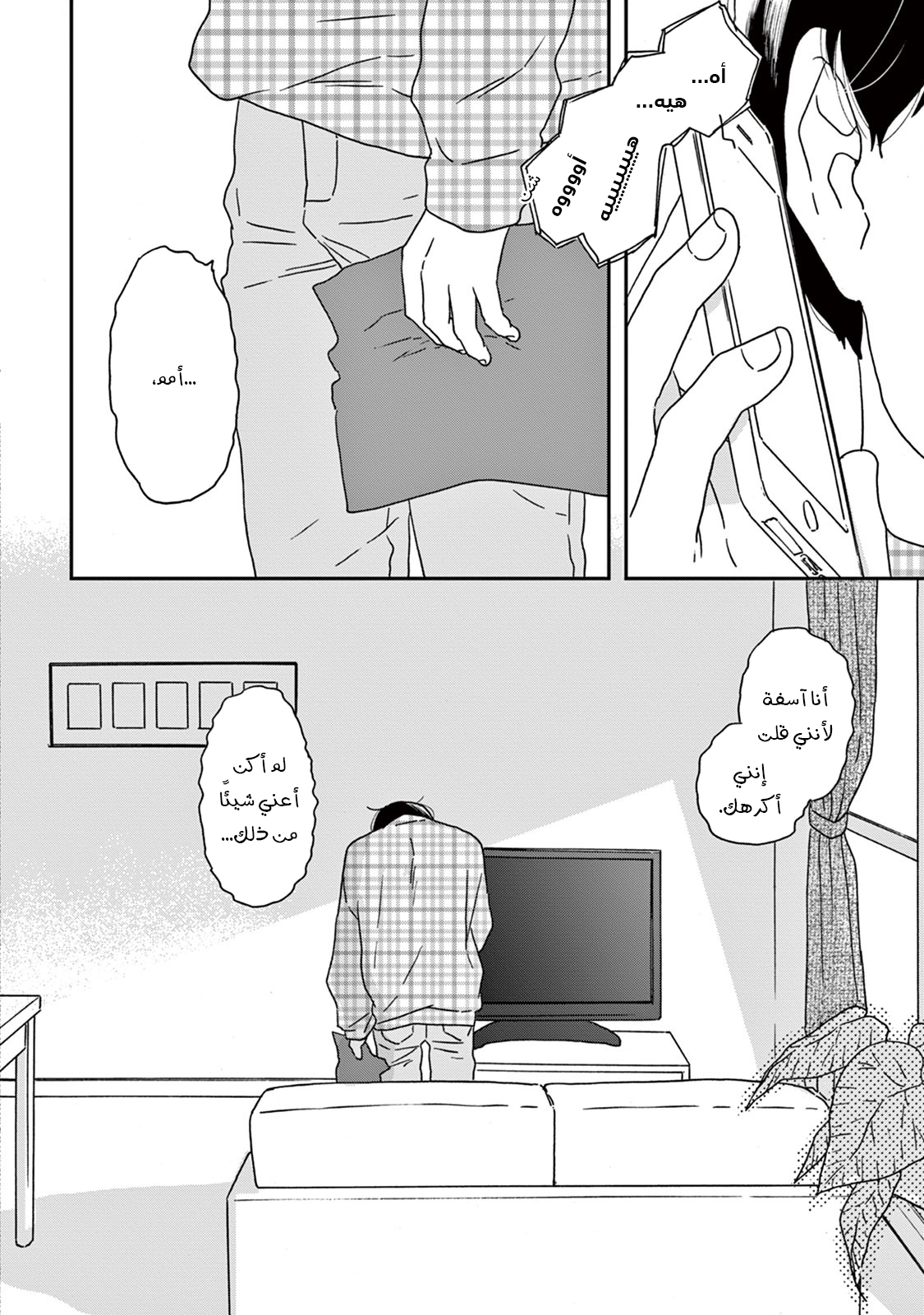 Ikoku Nikki, 8, page 29
